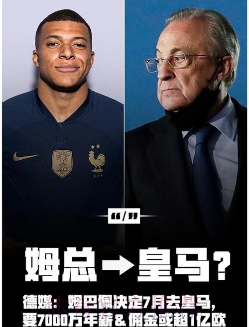 姆巴佩将与皇马签约6年 税后年薪2100万欧 姆巴佩将与皇马签约6年 税后年薪2100万欧